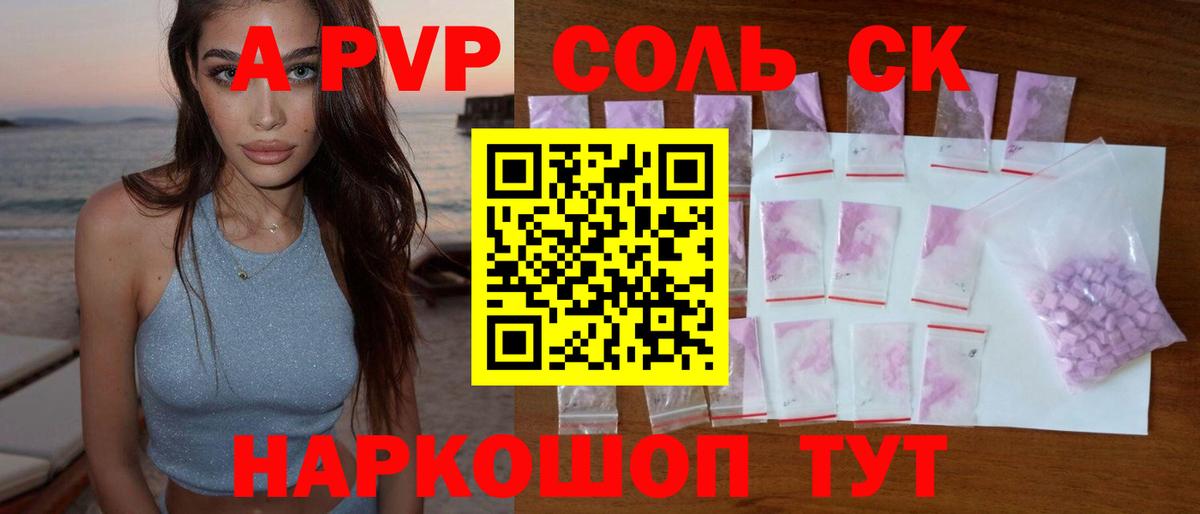 Альфа ПВП крисы CK  A PVP VHQ  Тамбов  A-PVP СК КРИС  А ПВП  Вход с VPN 