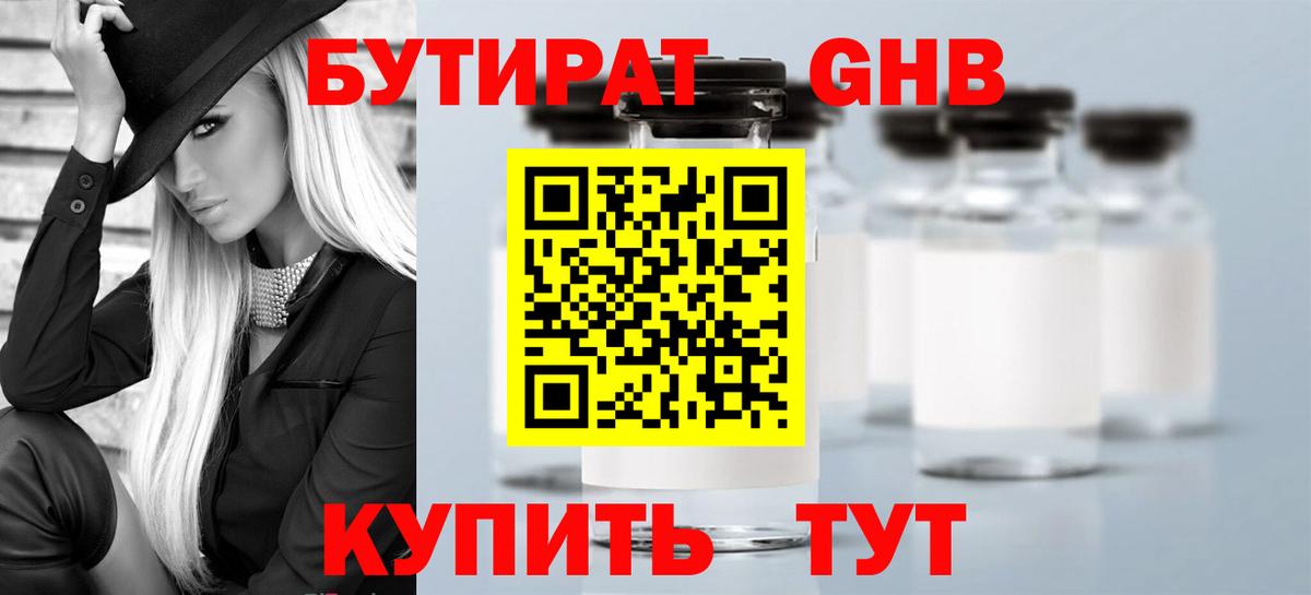 Тамбов  Бутират жидкий экстази  Вход с VPN 