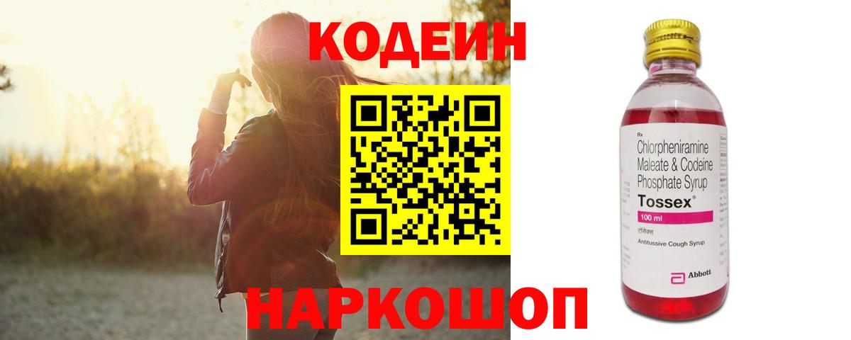 Кодеиновый сироп Lean напиток Lean (лин)  Кодеиновый сироп Lean Purple Drank  Тамбов  Вход с VPN 