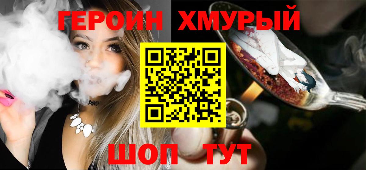 Тамбов  ГЕРОИН герыч  Вход с VPN 