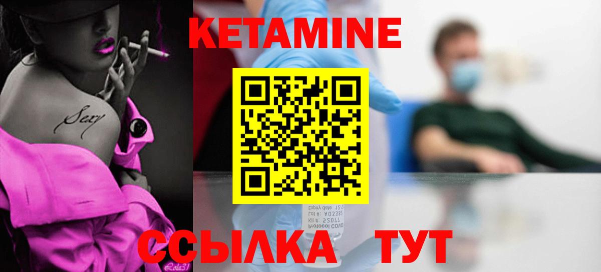 Кетамин ketamine Тамбов