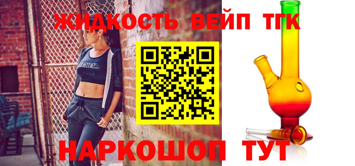 ТГК вейп  ТГК вейп с тгк  Тамбов  купить наркоту  Вход с VPN 